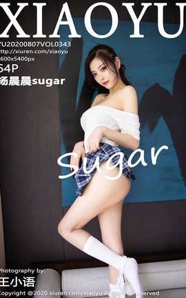 语画界XiaoYu 2020.08.07  No.343 杨晨晨sugar