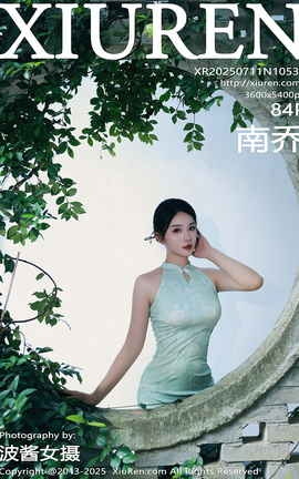 秀人网XIUREN 2025.07.11 VOL.10538 南乔_丽丝库