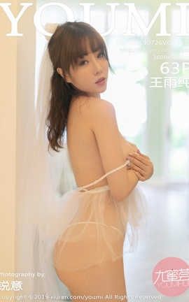 尤蜜荟YouMi No.333 王雨纯