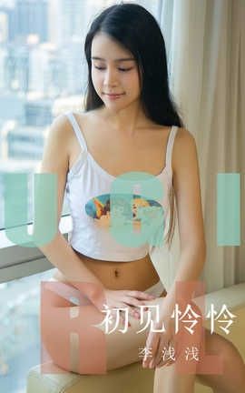 爱尤物UGirlsAPP 2019.10.28 No.1622 初见怜怜 李浅浅