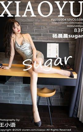 语画界XiaoYu 2020.04.10  No.286 杨晨晨sugar