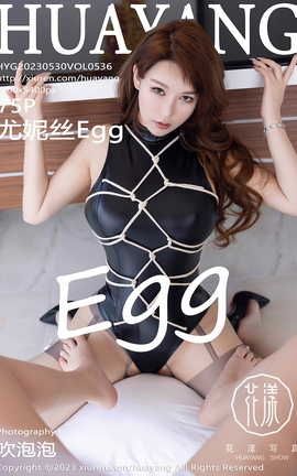 花漾HuaYang 2023.05.30 VOL.536 尤妮丝Egg