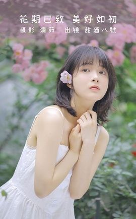 艺图语YITUYU 2022.08.17 花期已致 美好如初 甜酒八號