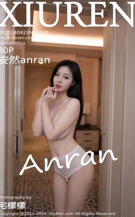 秀人网XIUREN 2024.04.23 VOL.8438 安然anran_丽丝库