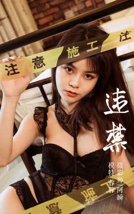 雅拉伊 YaLaYi No.149 违禁 蓉蓉