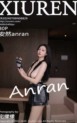 秀人网XIUREN 2024.07.09 VOL.8829 安然anran