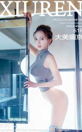 秀人网XIUREN 2022.03.28 VOL.4780 大美媚京