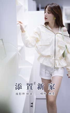 艺图语YITUYU 2021.11.10 添置新家 姝雯同学_丽丝库