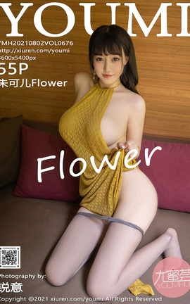 尤蜜荟YOUMI 2021.08.02 VOL.676 朱可儿Flower_丽丝库