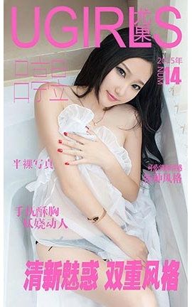 爱尤物UGirlsAPP No.014 吕亭昱—清新魅惑 双重风格