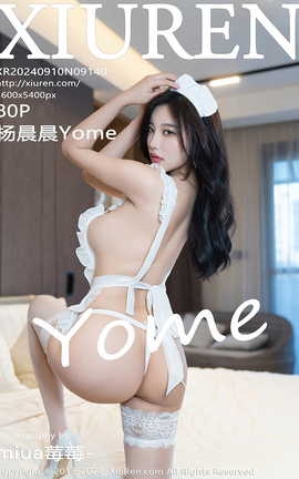 秀人网XIUREN 2024.09.10 VOL.9140 杨晨晨Yome_丽丝库