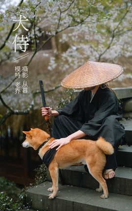 艺图语YITUYU 2021.10.11 犬侍 老乔_丽丝库