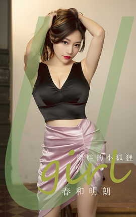 ȹUgirls ר VOL.2792  ΢ֵС