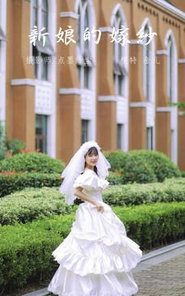 艺图语YITUYU 2021.11.08 新娘的嫁纱 我是金儿呀_丽丝库