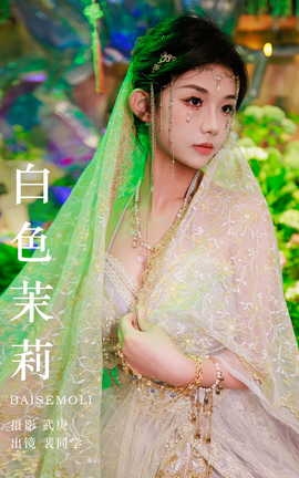 艺图语YITUYU 2023.08.13 白色茉莉 裴同学_丽丝库