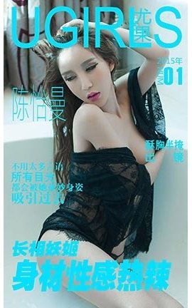 爱尤物UGirlsAPP No.001 陈怡曼