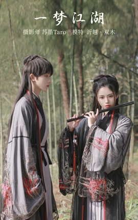 艺图语YITUYU 2021.11.04 一梦江湖 沂越_丽丝库