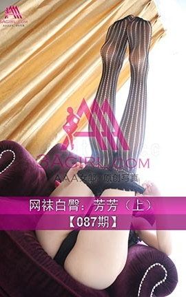 AAA女郎3agirl写真 No.087 芳芳（上）