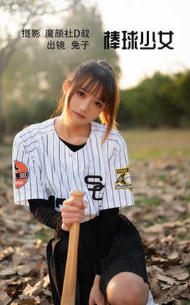 兔子zzz 棒球少女_丽丝库