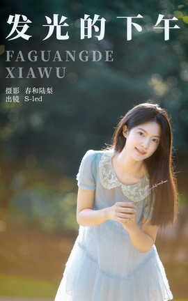 艺图语YITUYU 2023.10.10 发光的下午 S_丽丝库
