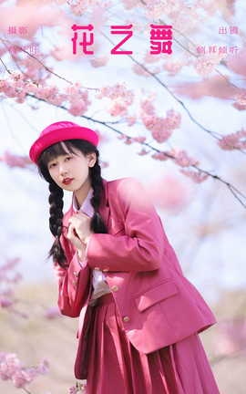 艺图语YITUYU 2023.10.06 花之舞 侧耳倾心听_丽丝库