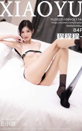 语画界XIAOYU 2023.11.09 VOL.1142 程程程-