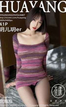 花漾HuaYang 2022.02.25 VOL.487 玥儿玥er