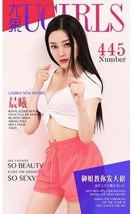 爱尤物UGirlsAPP No.445 晨曦—御姐教你发大招