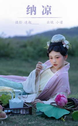 艺图语YITUYU 2023.08.27 纳凉 谨陬捌_丽丝库