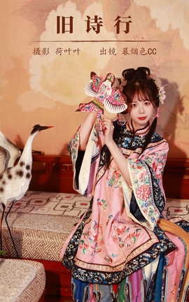 艺图语YITUYU 2023.08.31 旧诗行 暮烟色CC_丽丝库