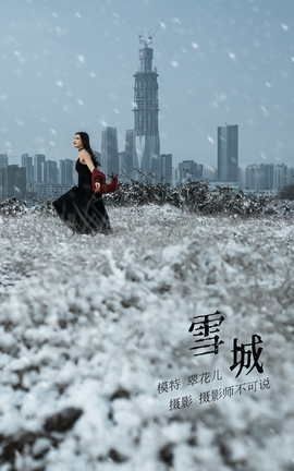 艺图语YITUYU 2021.12.29 THE SNOW CITY 翠花儿