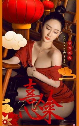 爱尤物UGirlsAPP No.2019 苏小曼 喜从心来