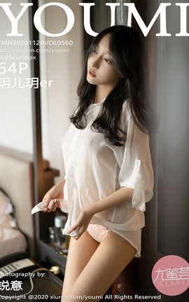 尤蜜荟YOUMI 2020.11.20 No.560 玥儿玥ER_丽丝库