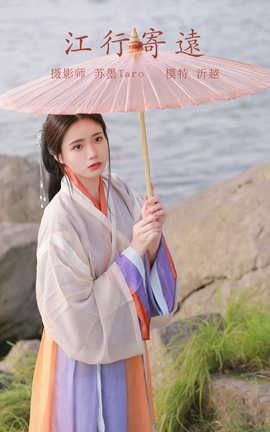 艺图语YITUYU 2021.11.09 江行寄远 沂越_丽丝库