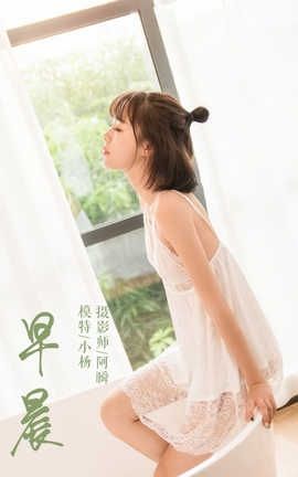 雅拉伊 YaLaYi No.063 早晨 小杨