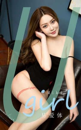 爱尤物UGirlsAPP 2020.04.15 No.1794 Miki