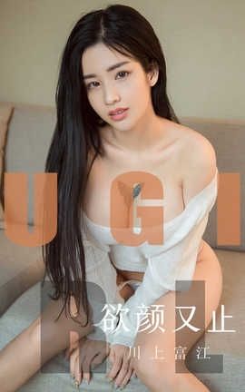 爱尤物UGirlsAPP 2019.09.28 No.1592 欲言又止 川上富江