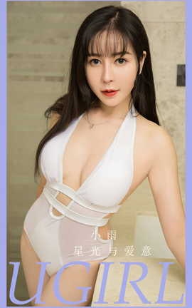尤果网Ugirls 爱尤物专辑 VOL.2794 星光与爱 小雨_丽丝库