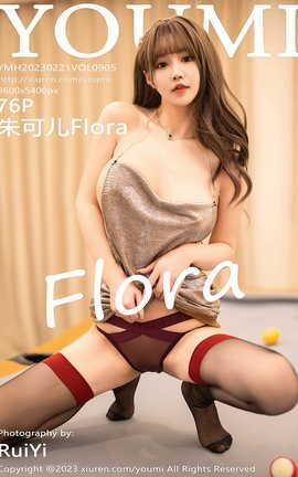 尤蜜荟YOUMI 2023.02.21 VOL.905 朱可儿Flora