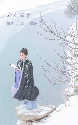 艺图语YITUYU 2022.12.03 云水隔梦 大如如酱