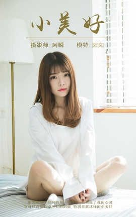 雅拉伊 YaLaYi NO.036 小美好 阳阳