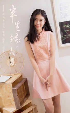 雅拉伊 YaLaYi No.291 乔妹儿《半生缘相见》