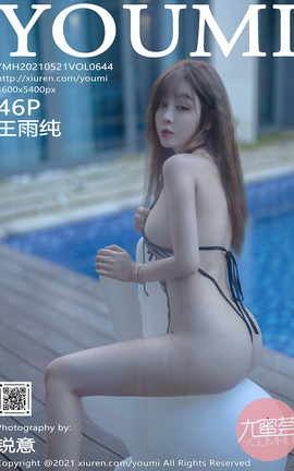 尤蜜荟YOUMI 2021.05.21 No.644 王雨纯_丽丝库