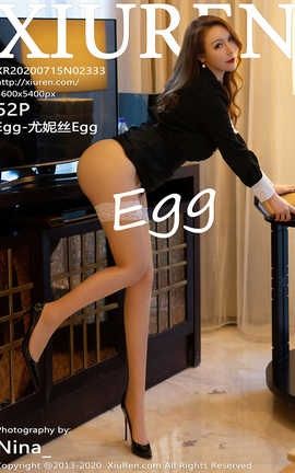 秀人网XiuRen 2020.07.15  No.2333 Egg-尤妮丝Egg