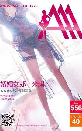 AAA女郎3agirl写真 No.556 娇媚女郎：米琪