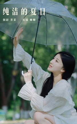 艺图语YITUYU 2023.09.06 纯洁的夏日 羊毛珊儿