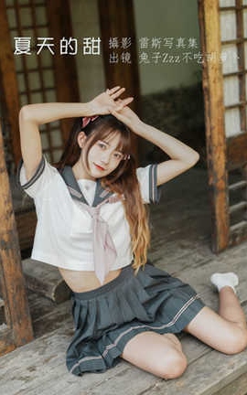 兔子zzz 夏天的甜_丽丝库