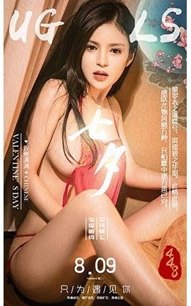 爱尤物UGirlsAPP No.448 龚诗琪—七夕 只为遇见你