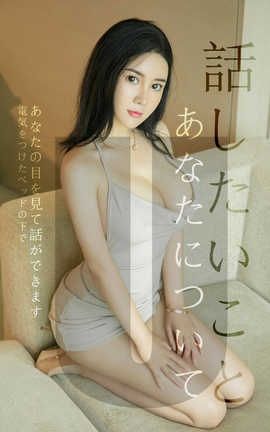 爱尤物UGirlsAPP No.1517 Sukki可儿—关于你我想说的话