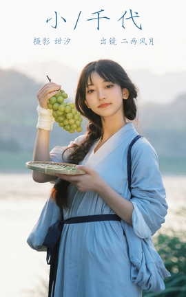 艺图语YITUYU 2023.10.21 小千代 二两风月_丽丝库